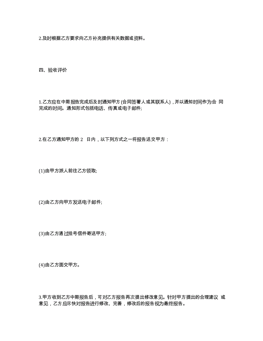 新财务分析服务合同范本精选2篇_第3页