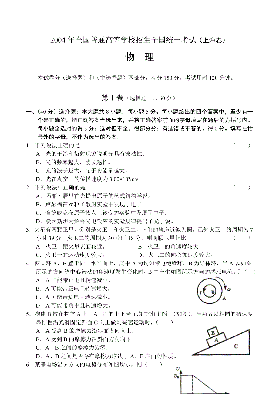 2004普通高等学校招生统一考试（上海卷）.doc_第1页