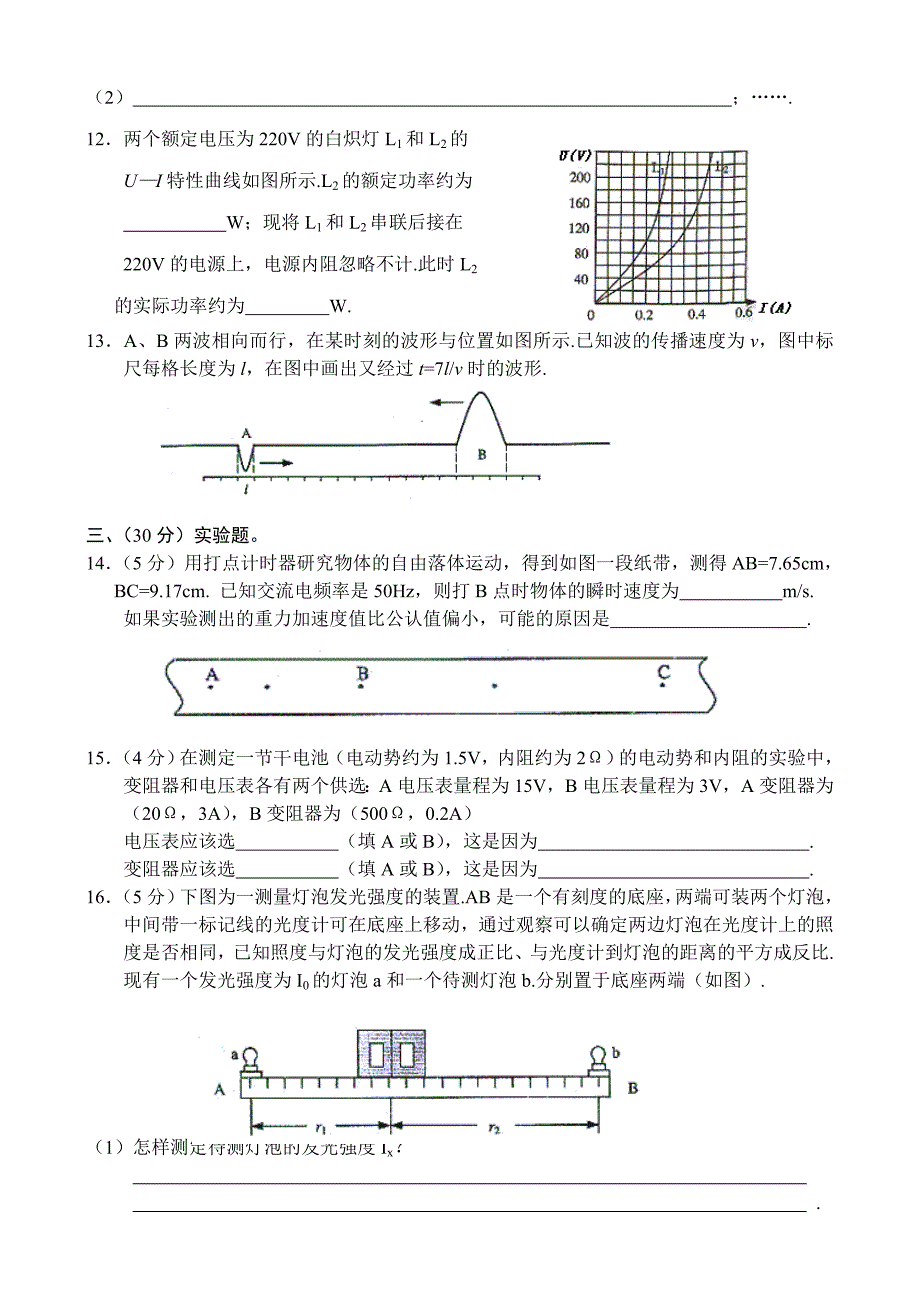 2004普通高等学校招生统一考试（上海卷）.doc_第3页