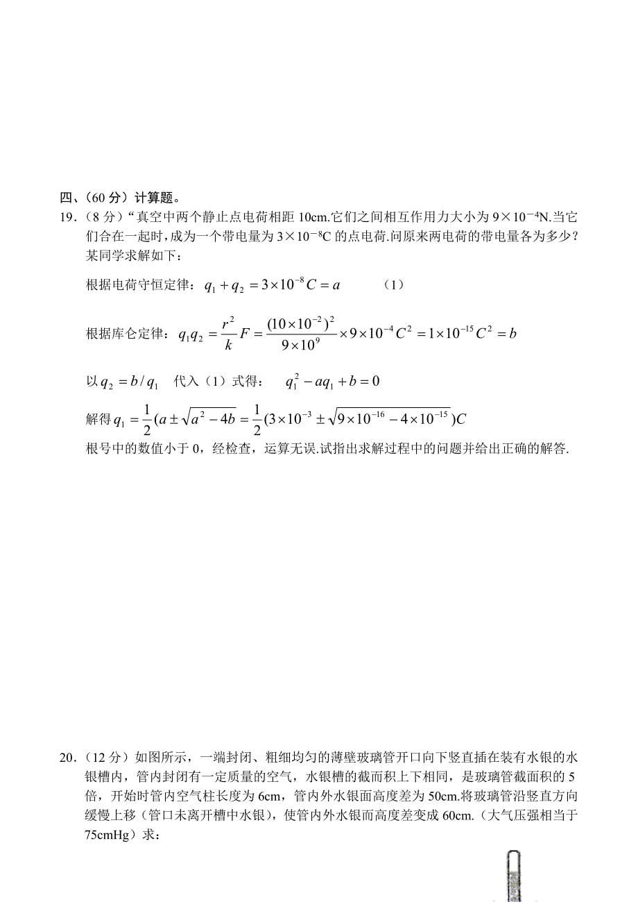 2004普通高等学校招生统一考试（上海卷）.doc_第5页