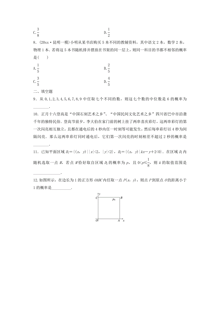 新编高三数学 第75练 古典概型与几何概型练习_第3页