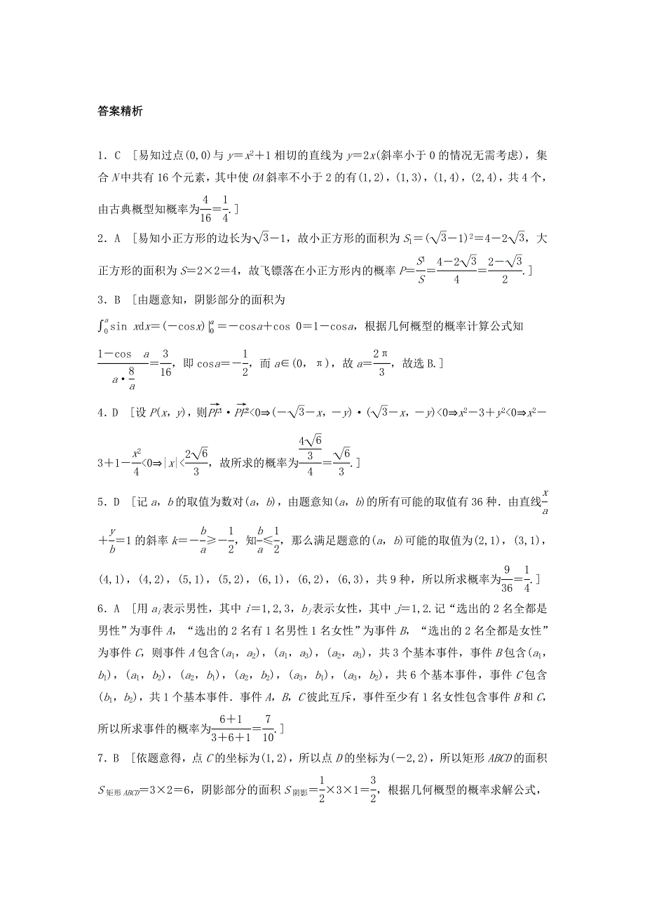 新编高三数学 第75练 古典概型与几何概型练习_第4页