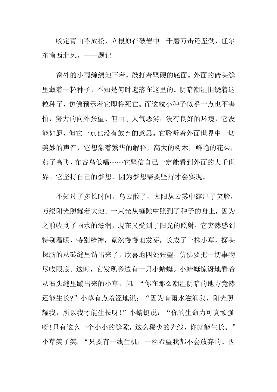 高三精选以生命为主题的作文800字5篇_第3页