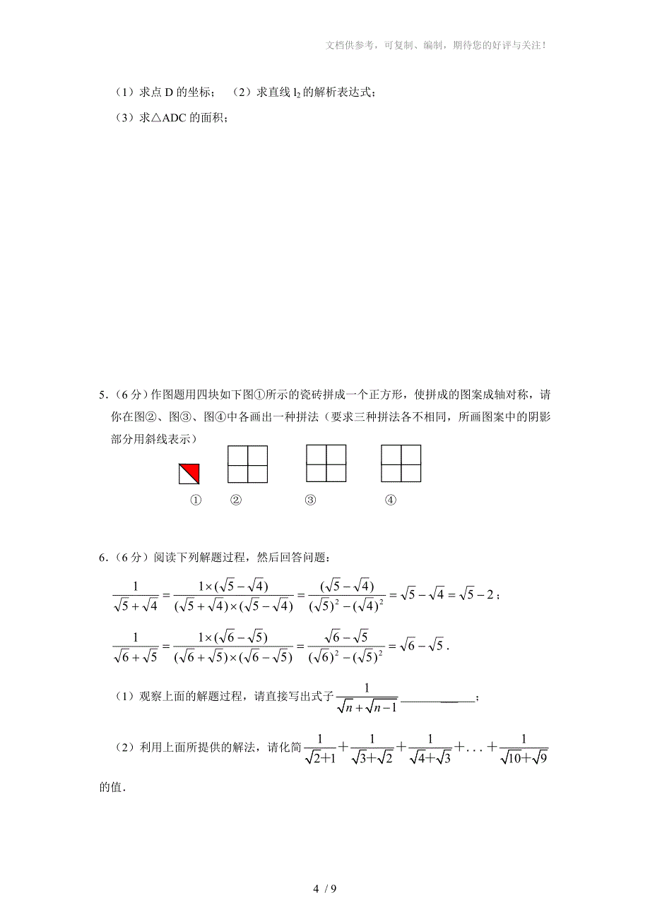 八年级寒假作业天天练20综合测试卷三(含答案)_第4页