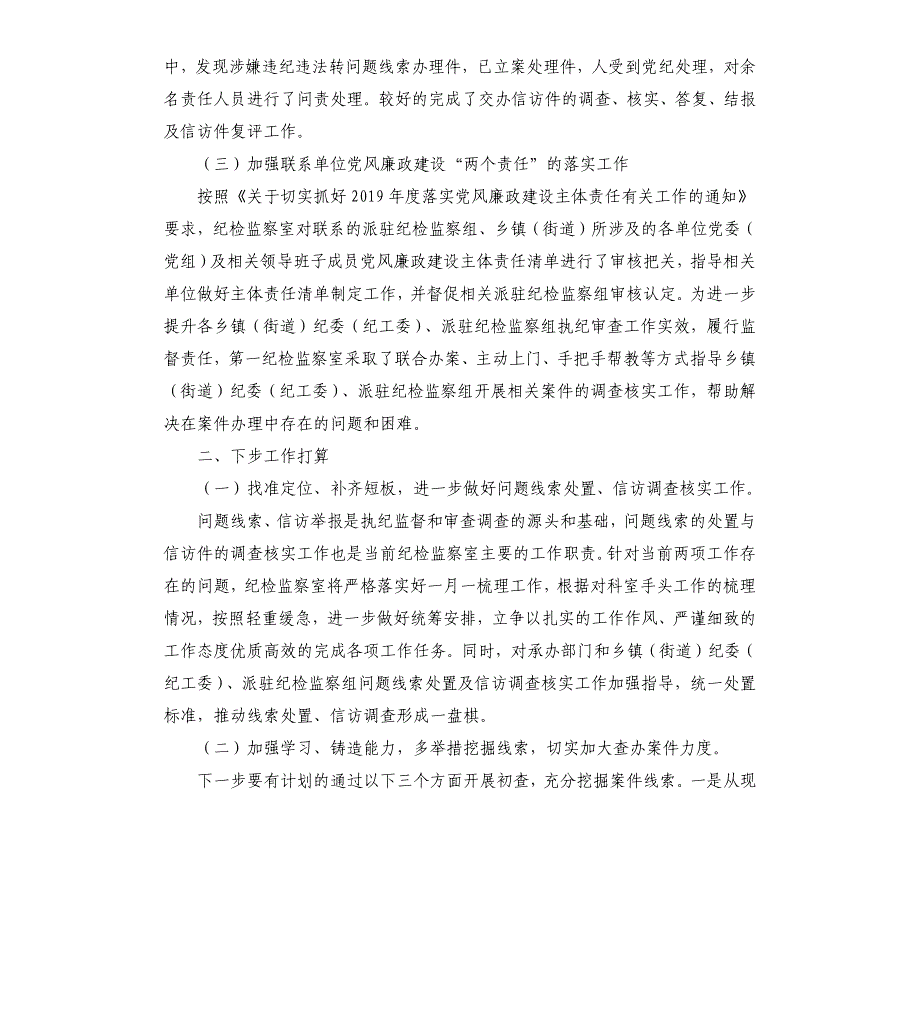 2019年度纪检监察室工作总结.docx_第2页