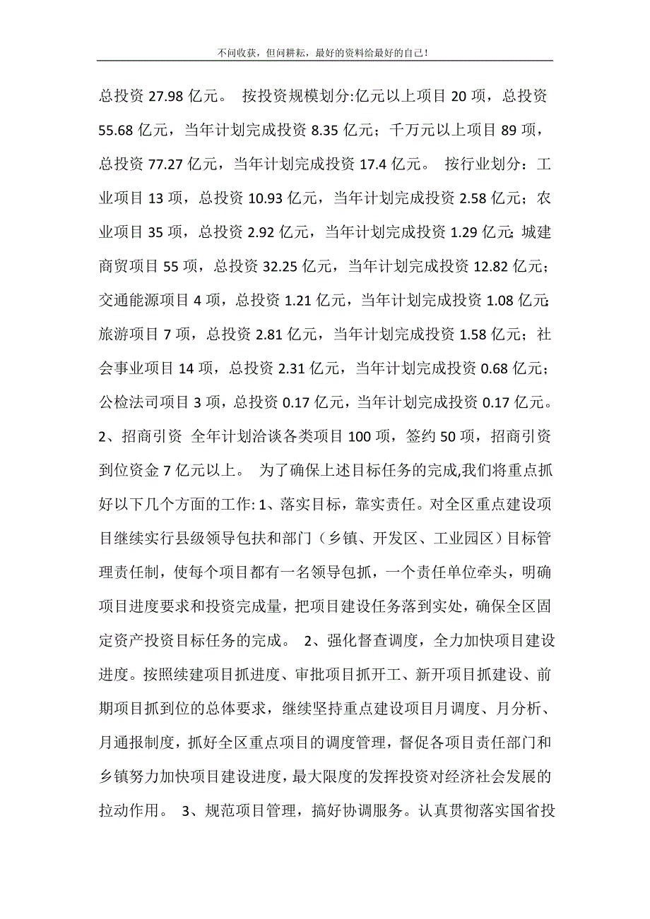 2021年全区项目建设及招商引资工作情况汇报乡镇招商引资情况汇报新编精选.DOC_第3页