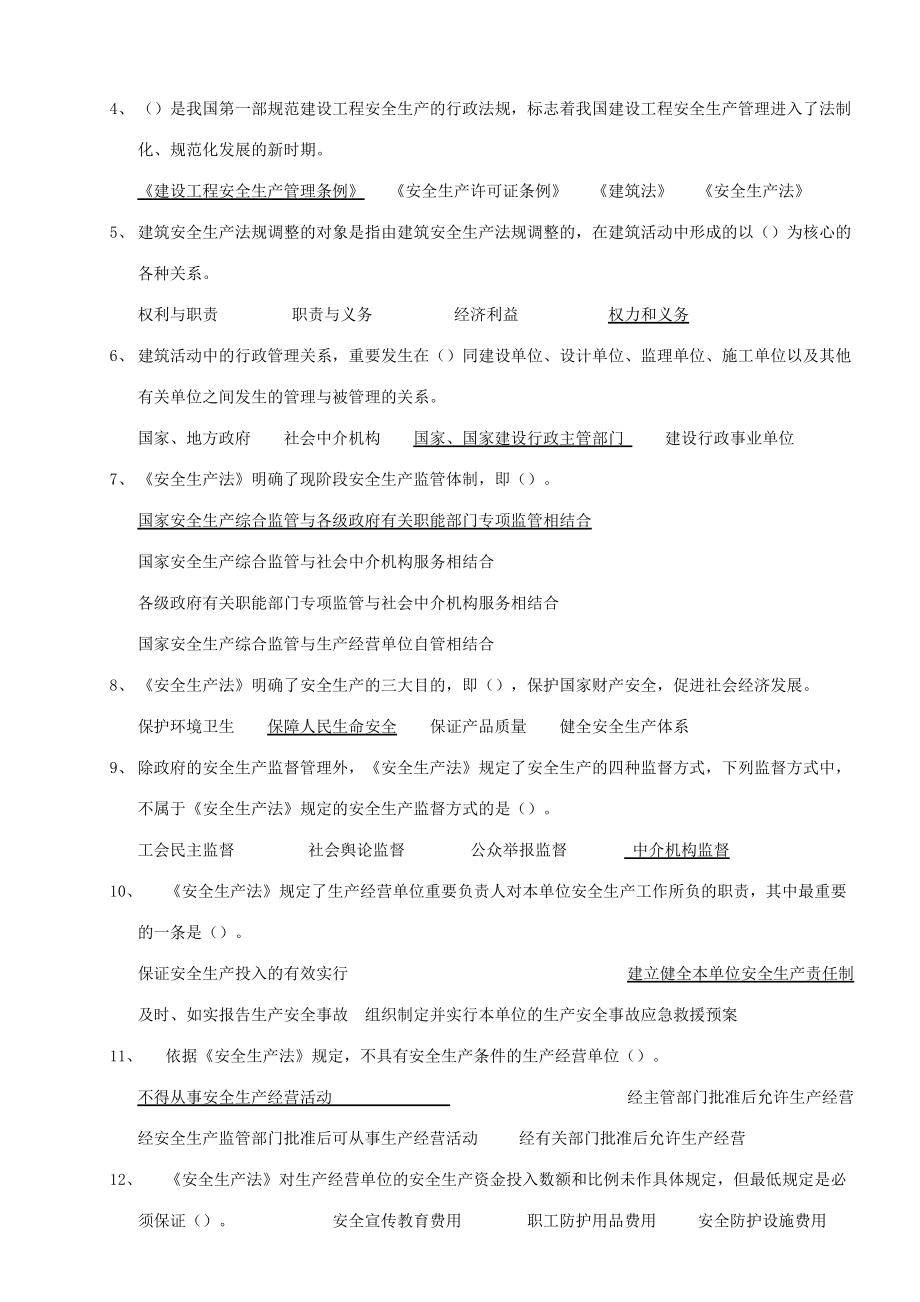 2023年建筑工程安全生产考核合格证B证人员题库.doc_第3页