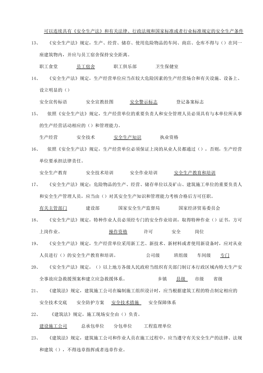 2023年建筑工程安全生产考核合格证B证人员题库.doc_第4页