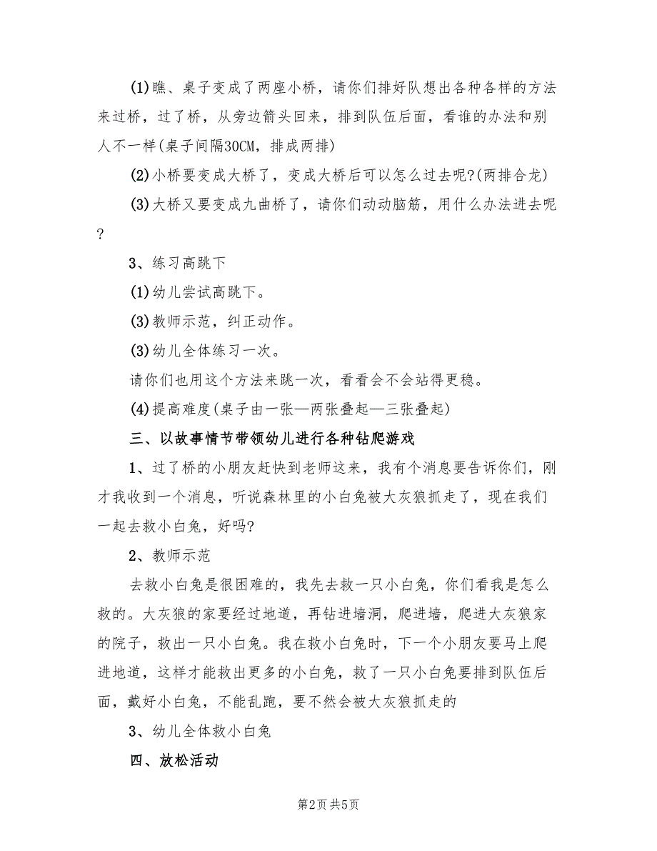 幼儿游戏活动策划方案范文（三篇）_第2页