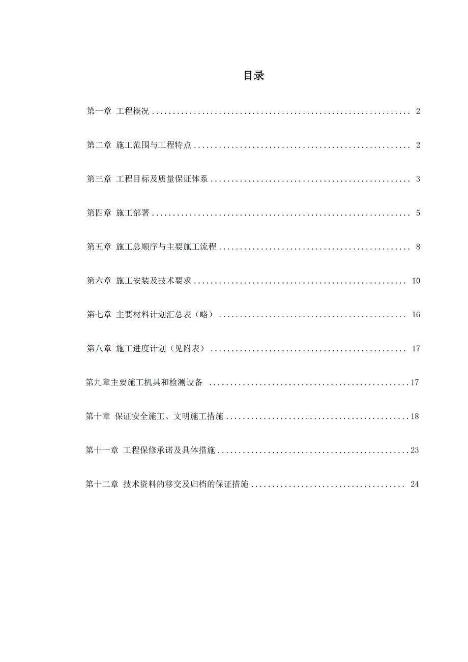 某变电站电气照明安装工程施工方案_第1页