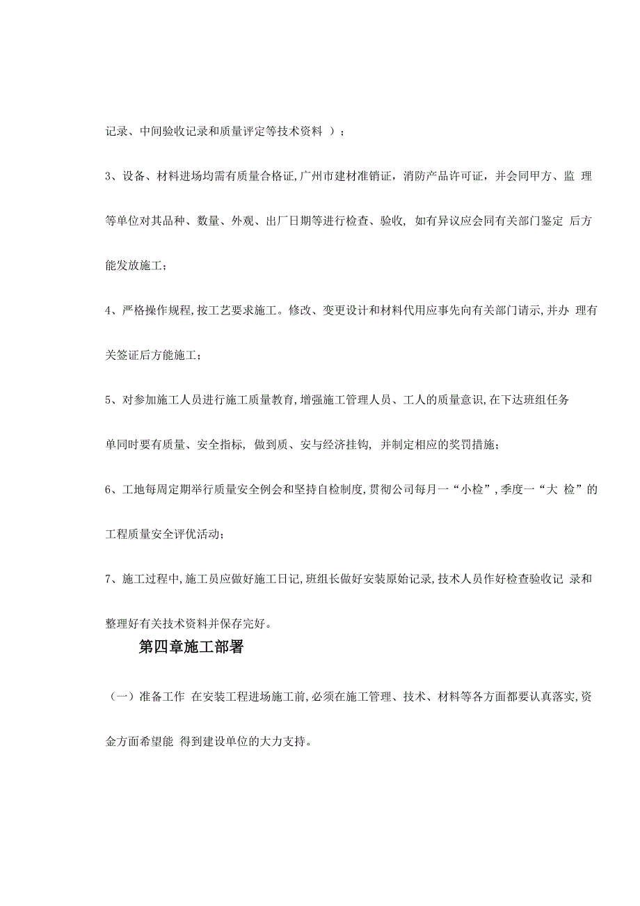 某变电站电气照明安装工程施工方案_第4页