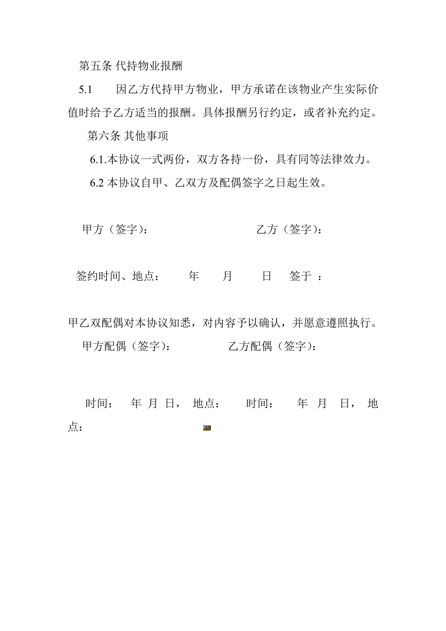 房产代持协议书(样本).doc_第3页