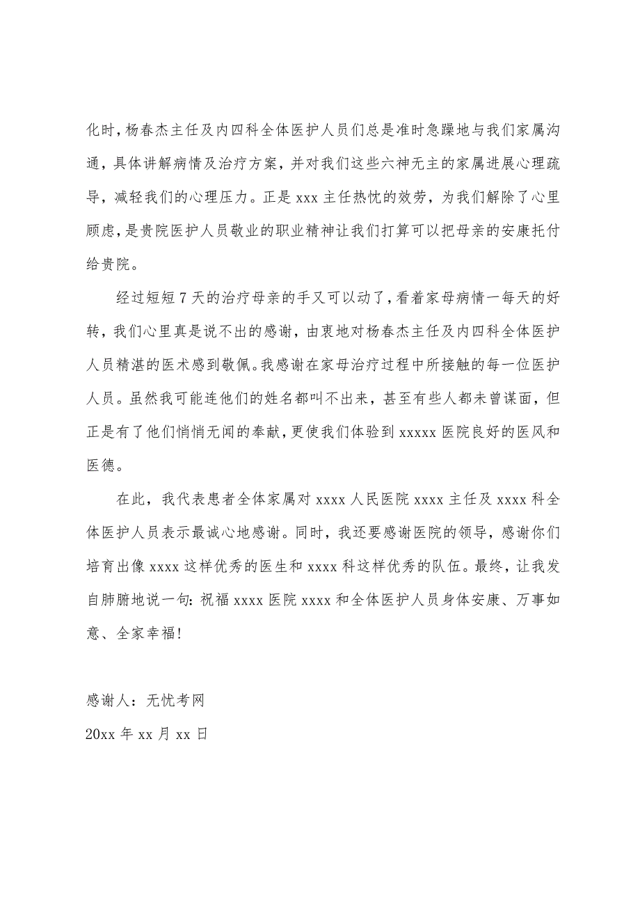 写给医生的感谢信范文精选.docx_第2页