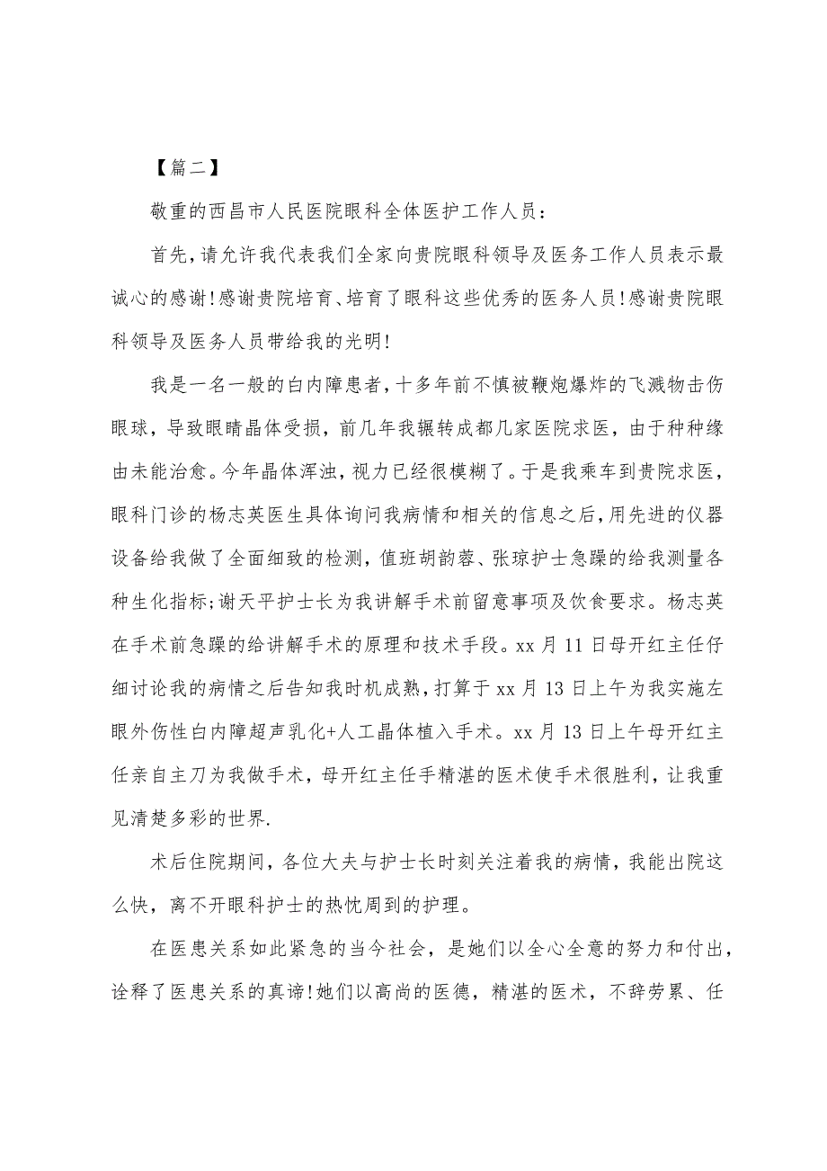 写给医生的感谢信范文精选.docx_第3页