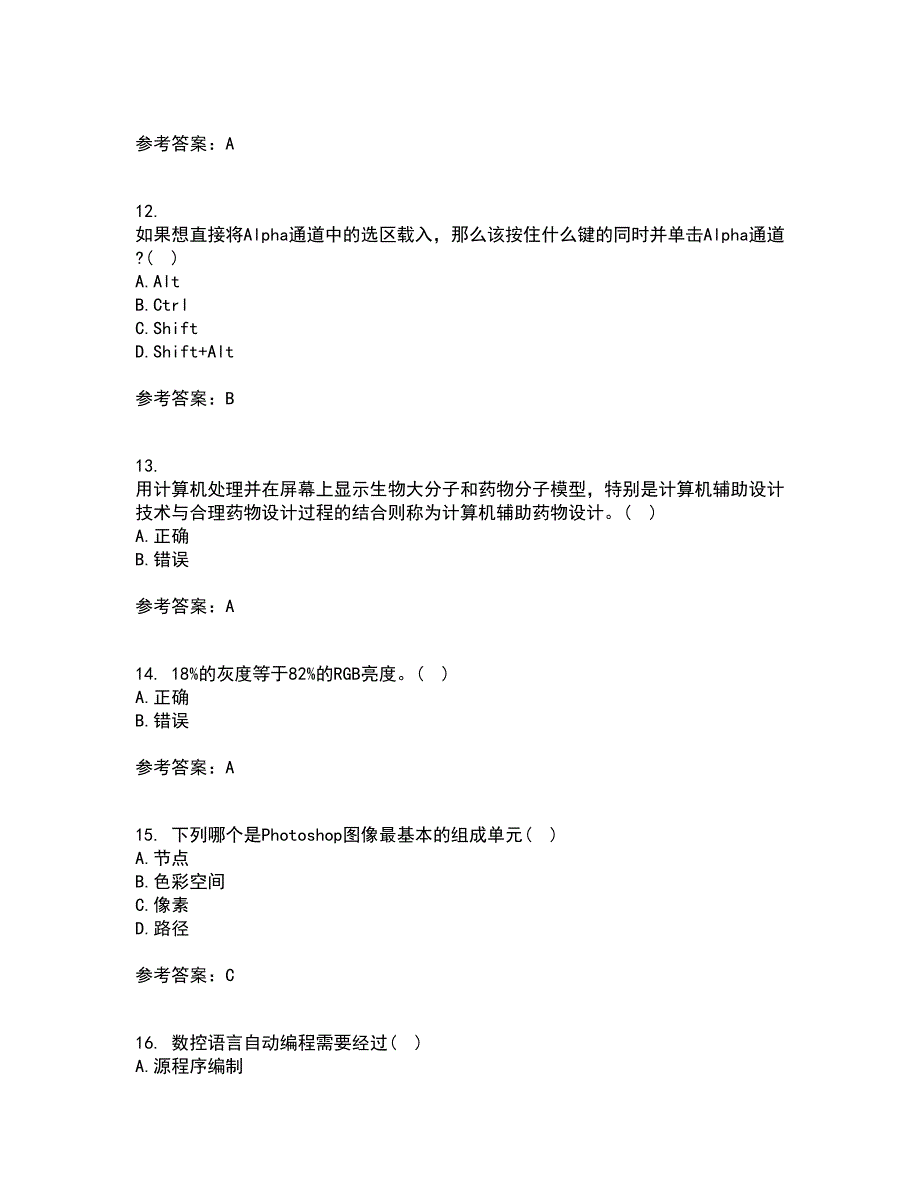 东北大学21秋《计算机辅助设计》平时作业一参考答案53_第3页