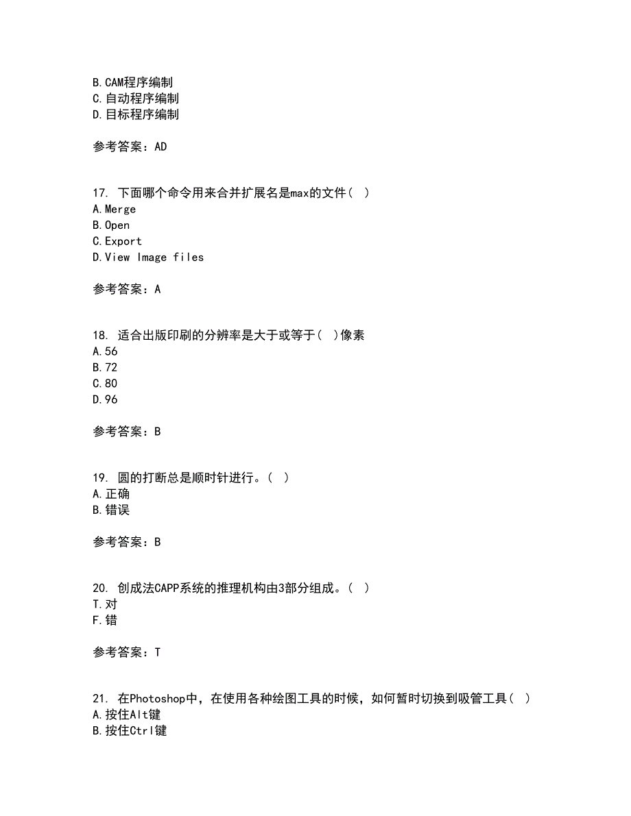 东北大学21秋《计算机辅助设计》平时作业一参考答案53_第4页