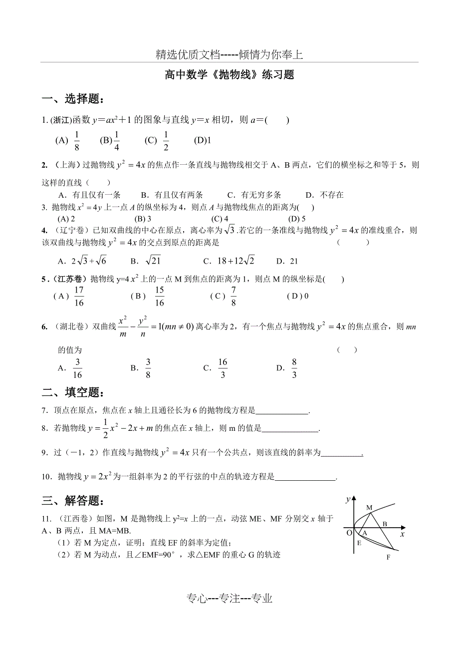 高中数学《抛物线》练习题_第1页