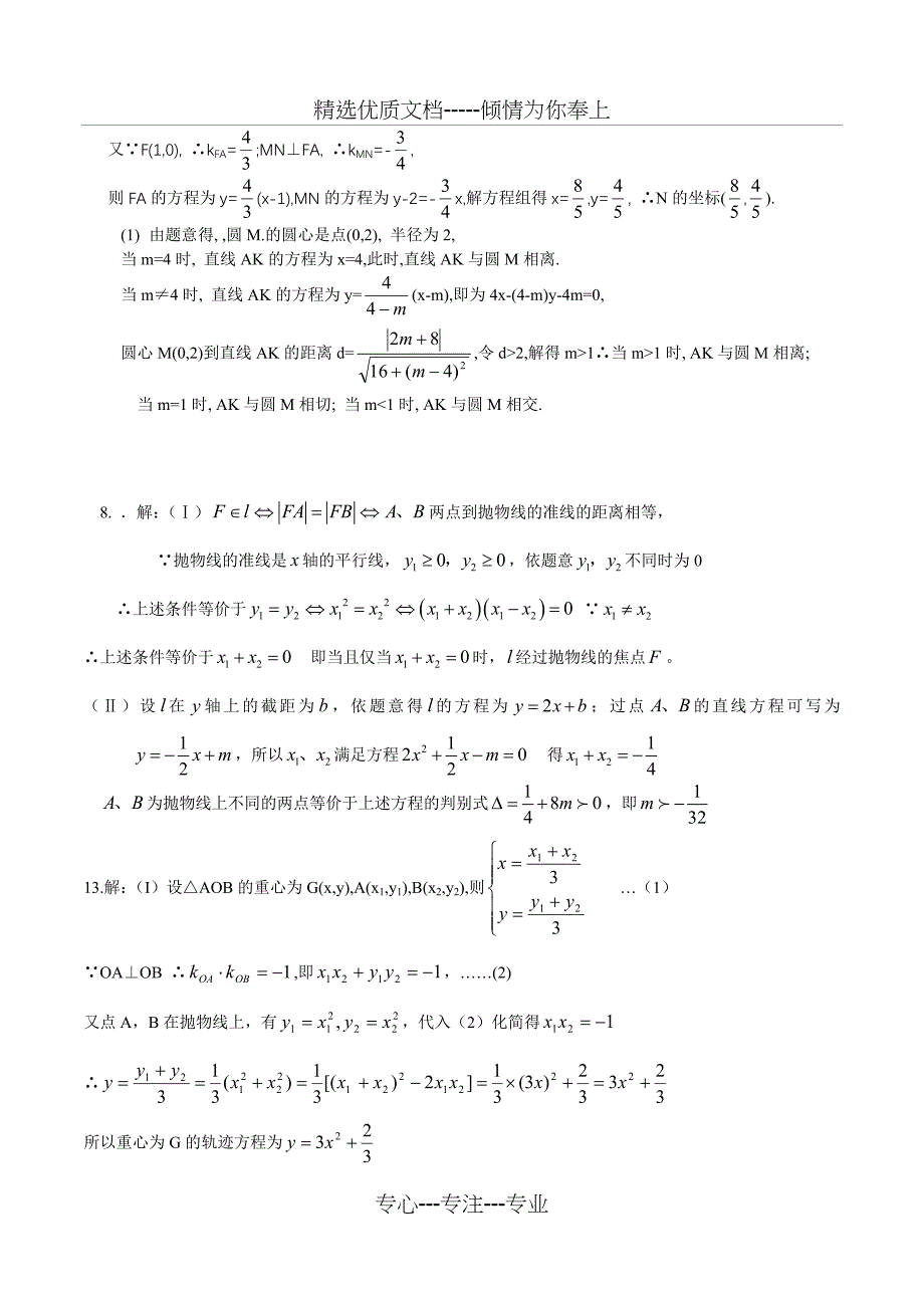 高中数学《抛物线》练习题_第4页