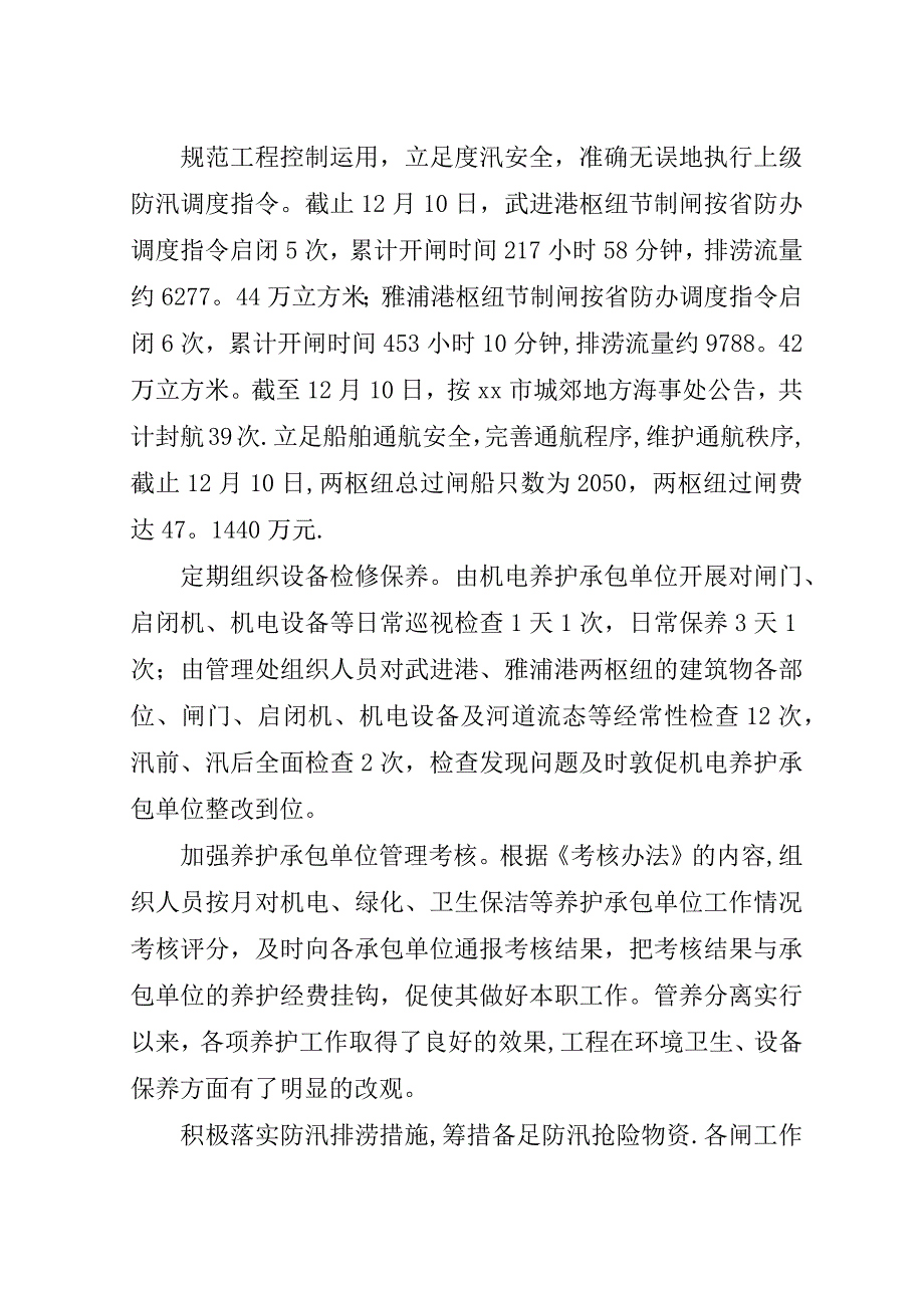 工程管理处工作总结及##年度工作计划.doc_第2页