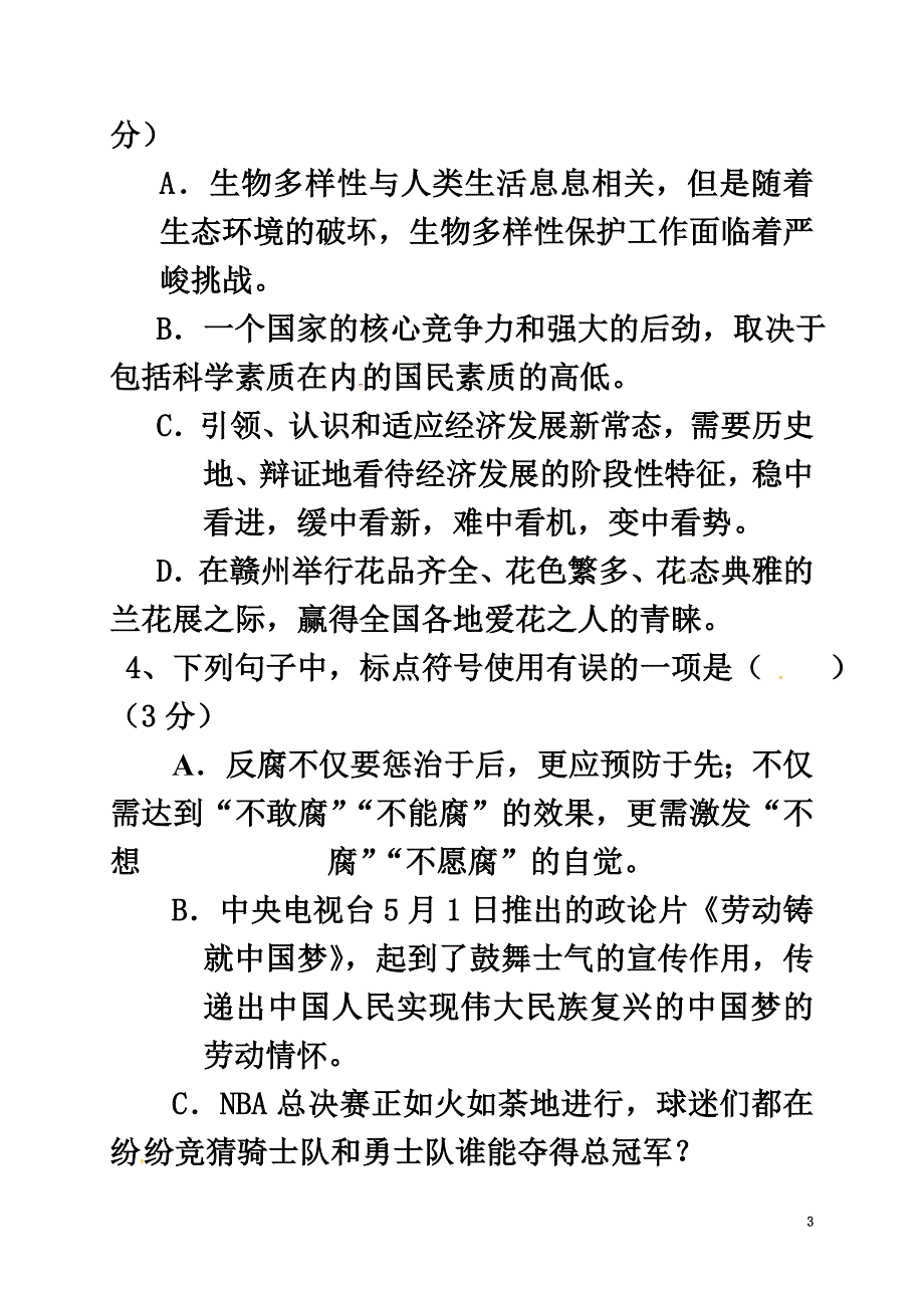 重庆市巫溪县2021届九年级语文上学期第二次月考试题新人教版_第3页