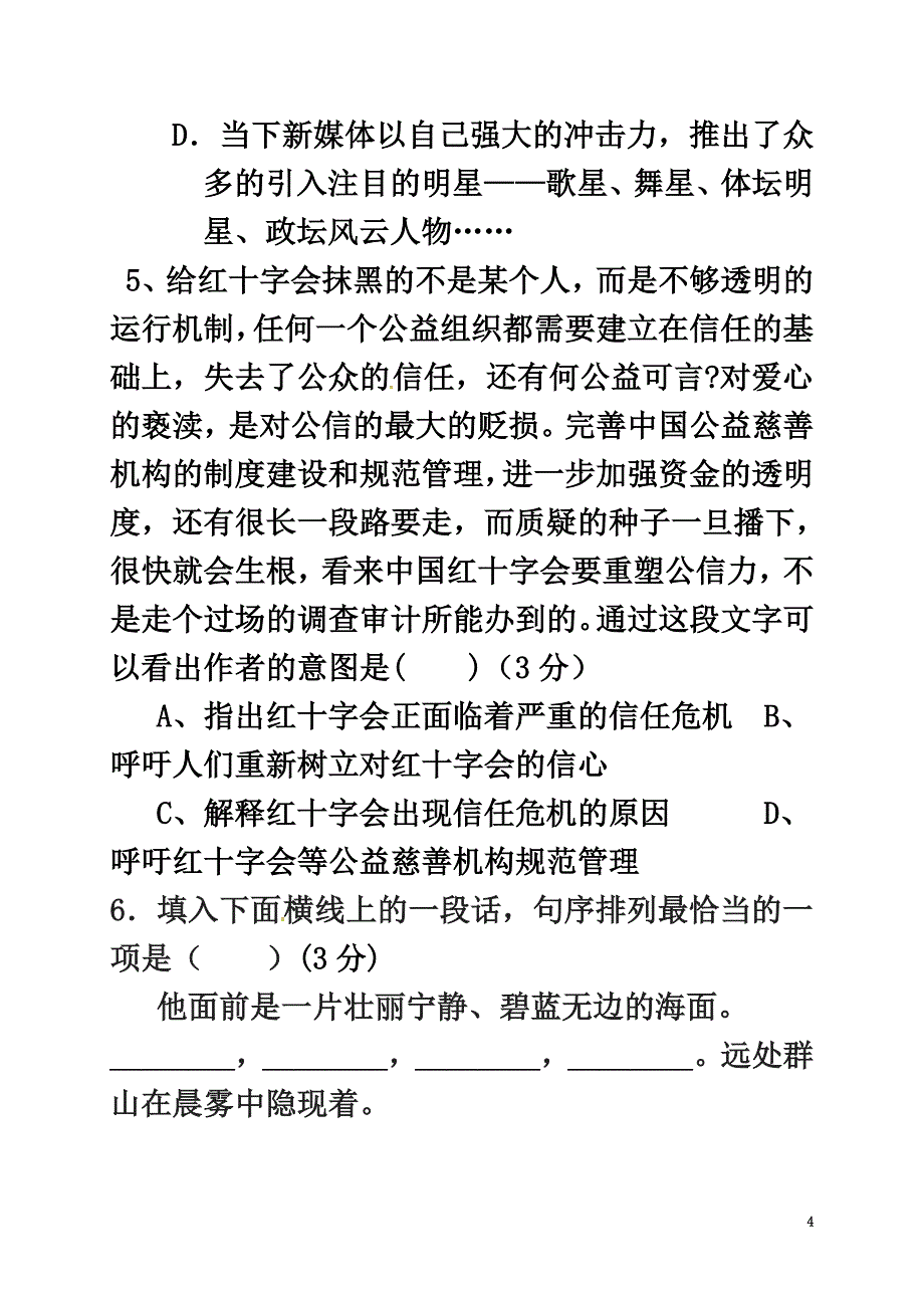 重庆市巫溪县2021届九年级语文上学期第二次月考试题新人教版_第4页