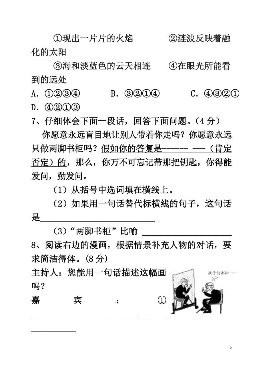 重庆市巫溪县2021届九年级语文上学期第二次月考试题新人教版_第5页