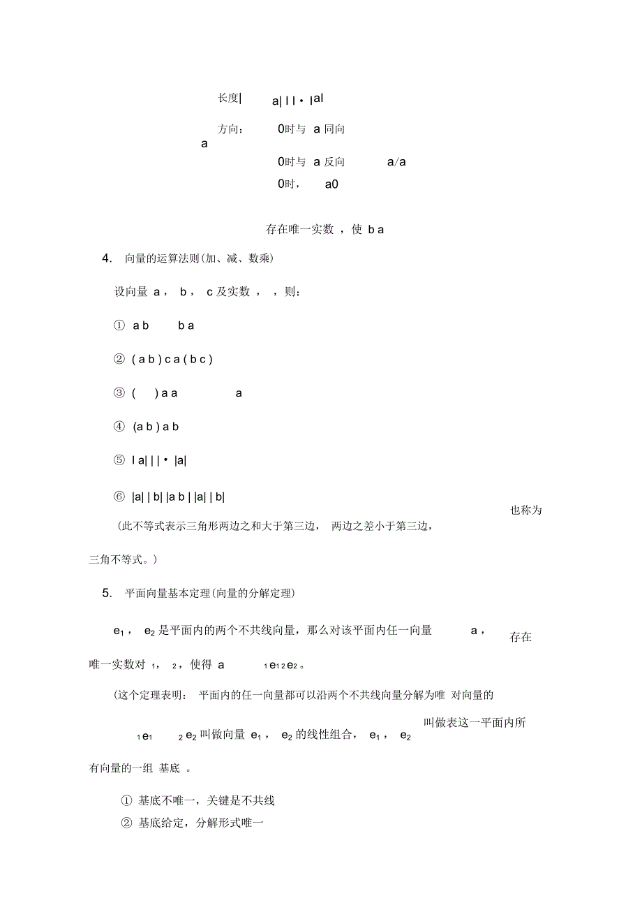 向量知识点总结42562_第3页