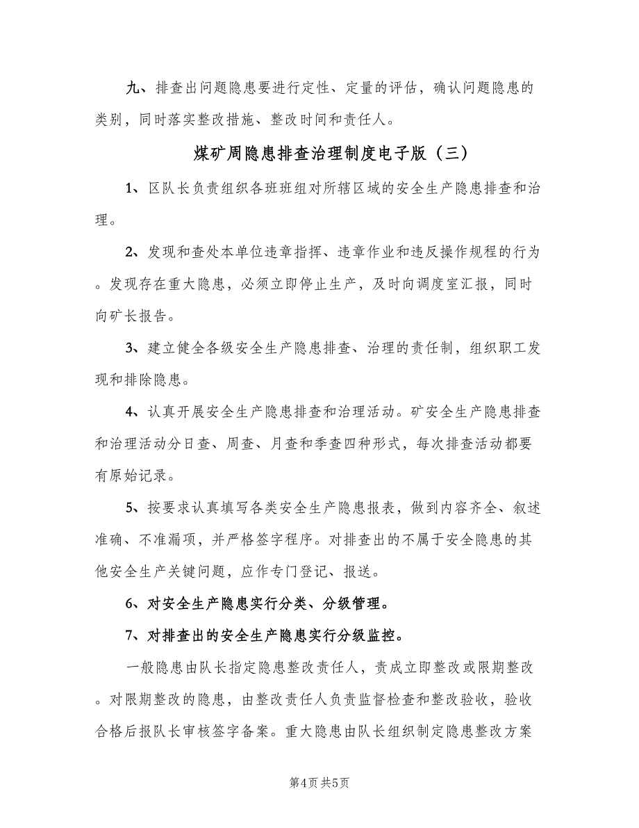 煤矿周隐患排查治理制度电子版（3篇）.doc_第4页