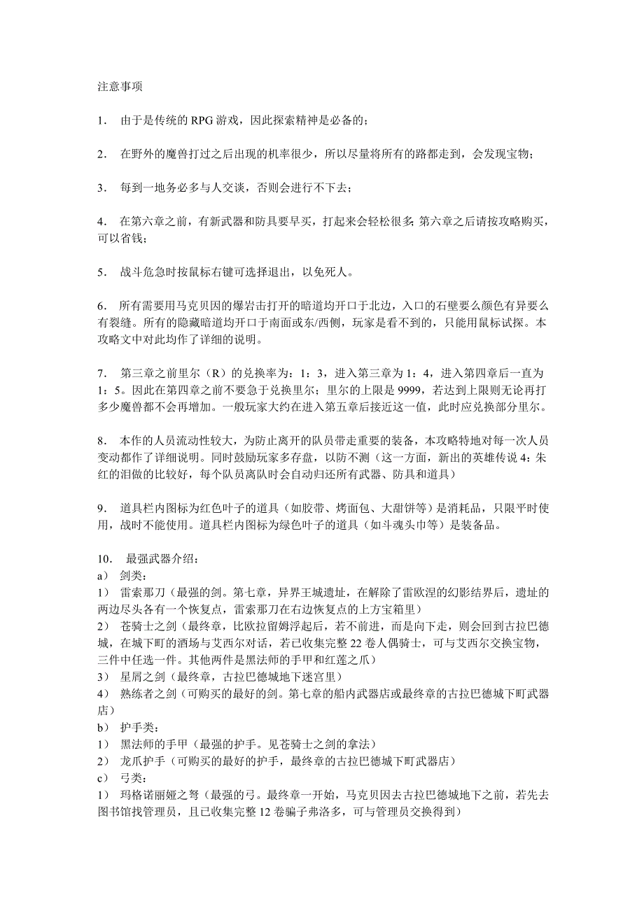 英雄传说5海之槛歌详细攻略_第1页