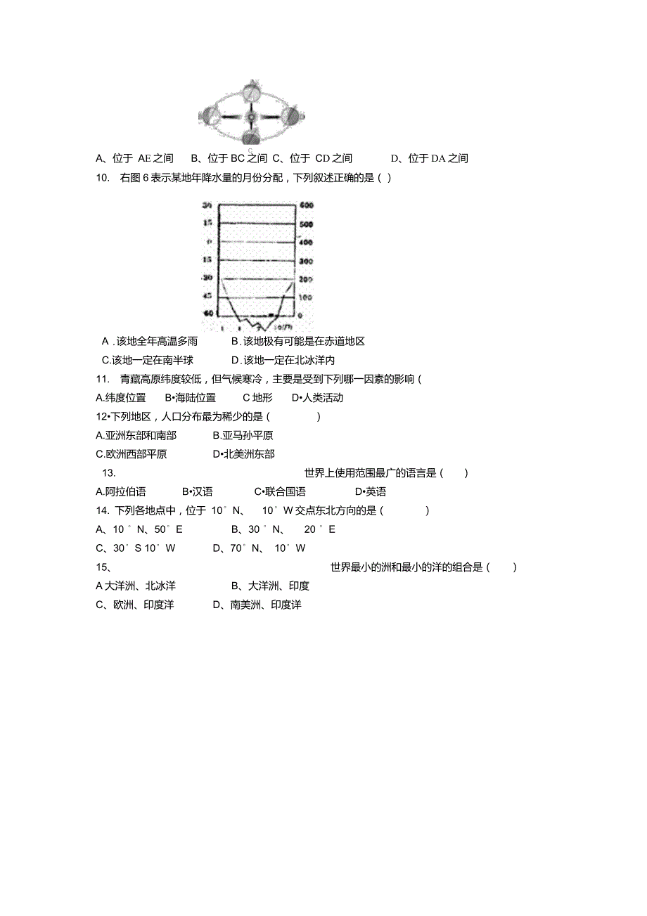 四川省仁寿县联谊学校2014届九年级上学期期中考试地理试题._第2页