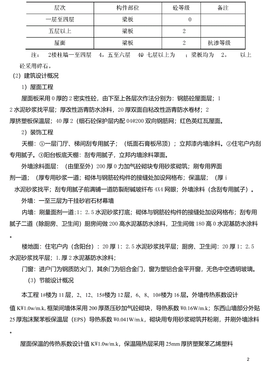 改竣工验收报告_第4页