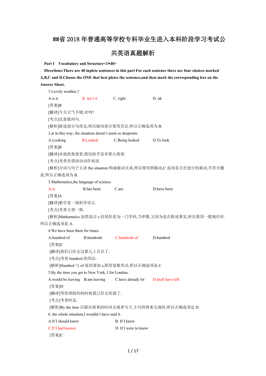 2018河南英语专升本真题及解析_第1页