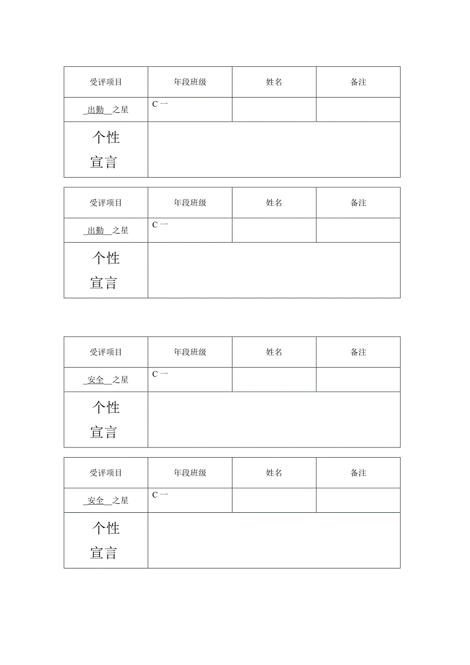 校园之星宣言汇总.doc_第3页