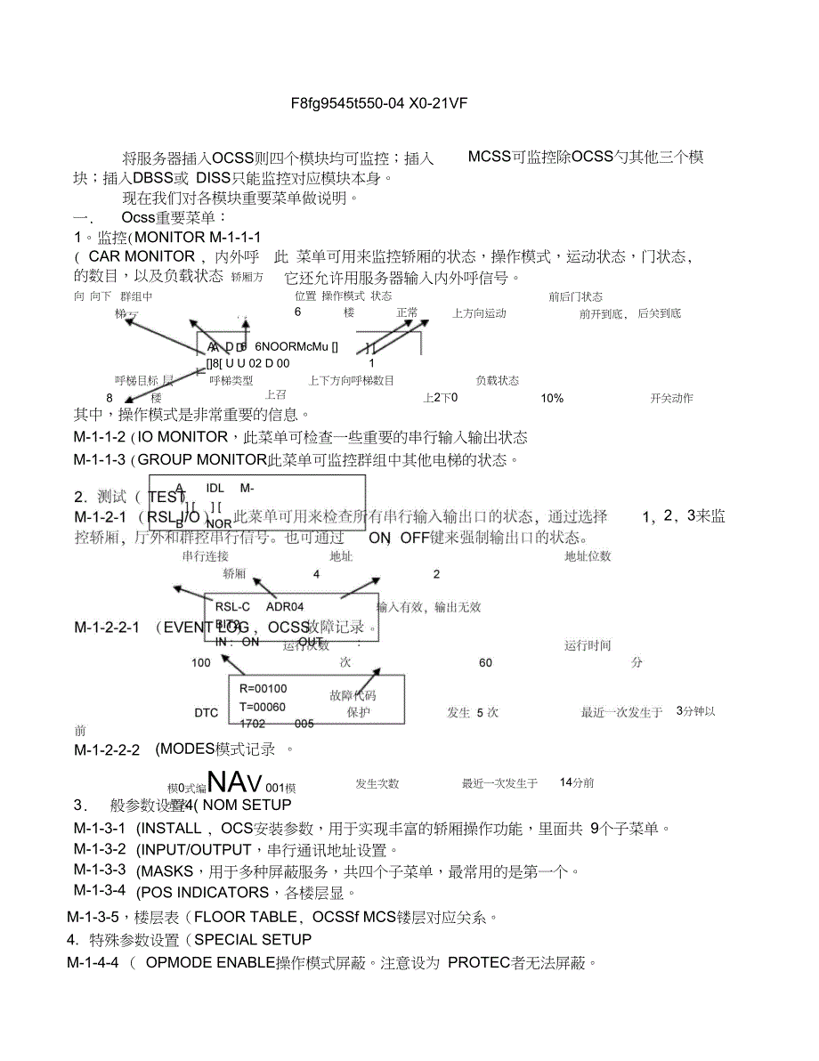 奥的斯服务器中文说明_第1页