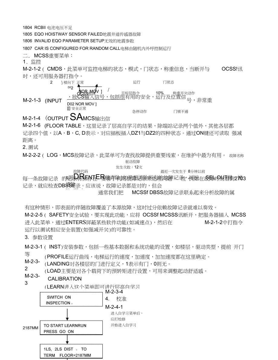 奥的斯服务器中文说明_第4页