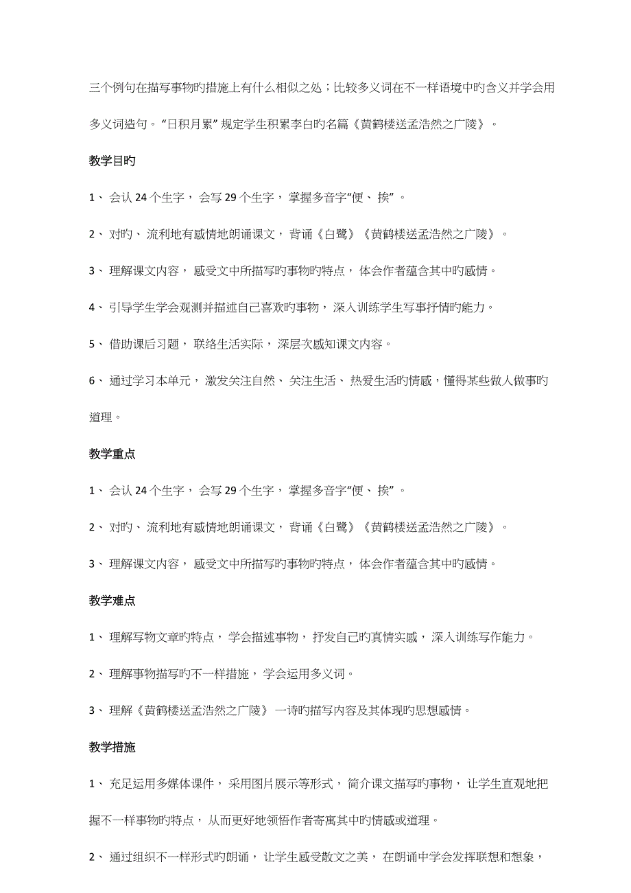 2023年部编版语文五年级上册全册单元分析_第3页