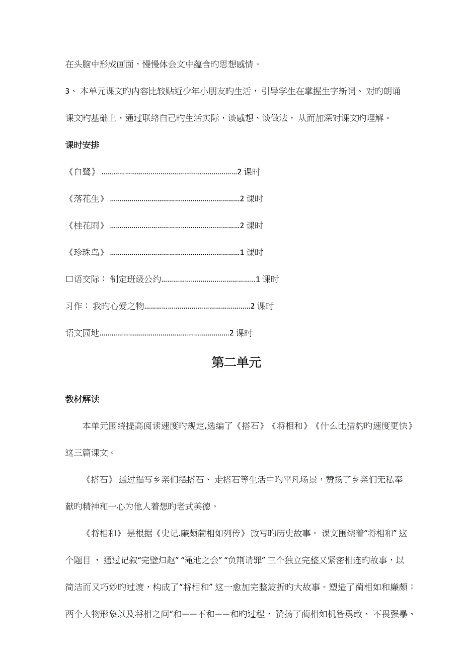 2023年部编版语文五年级上册全册单元分析_第4页