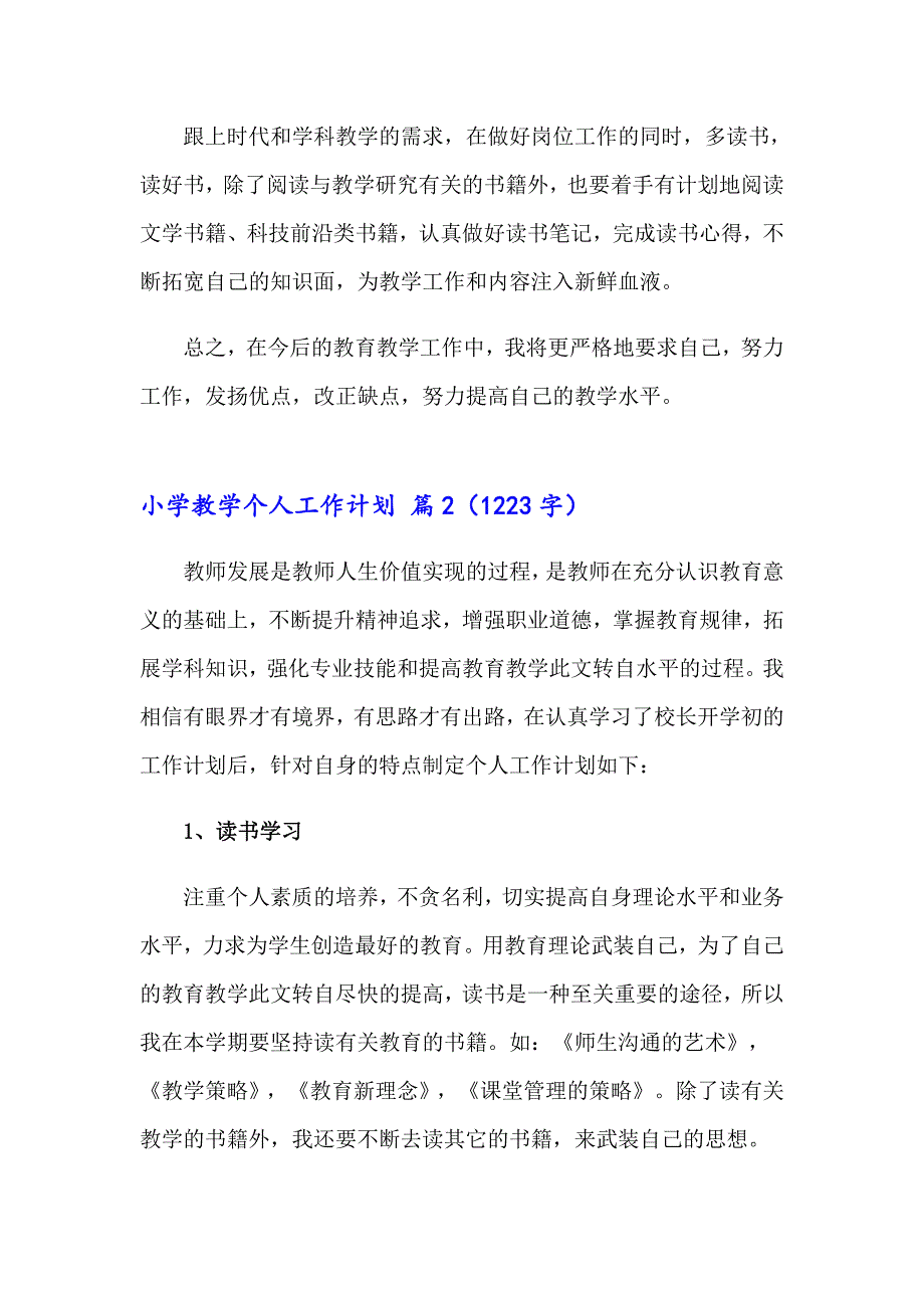 小学教学个人工作计划锦集六篇_第3页