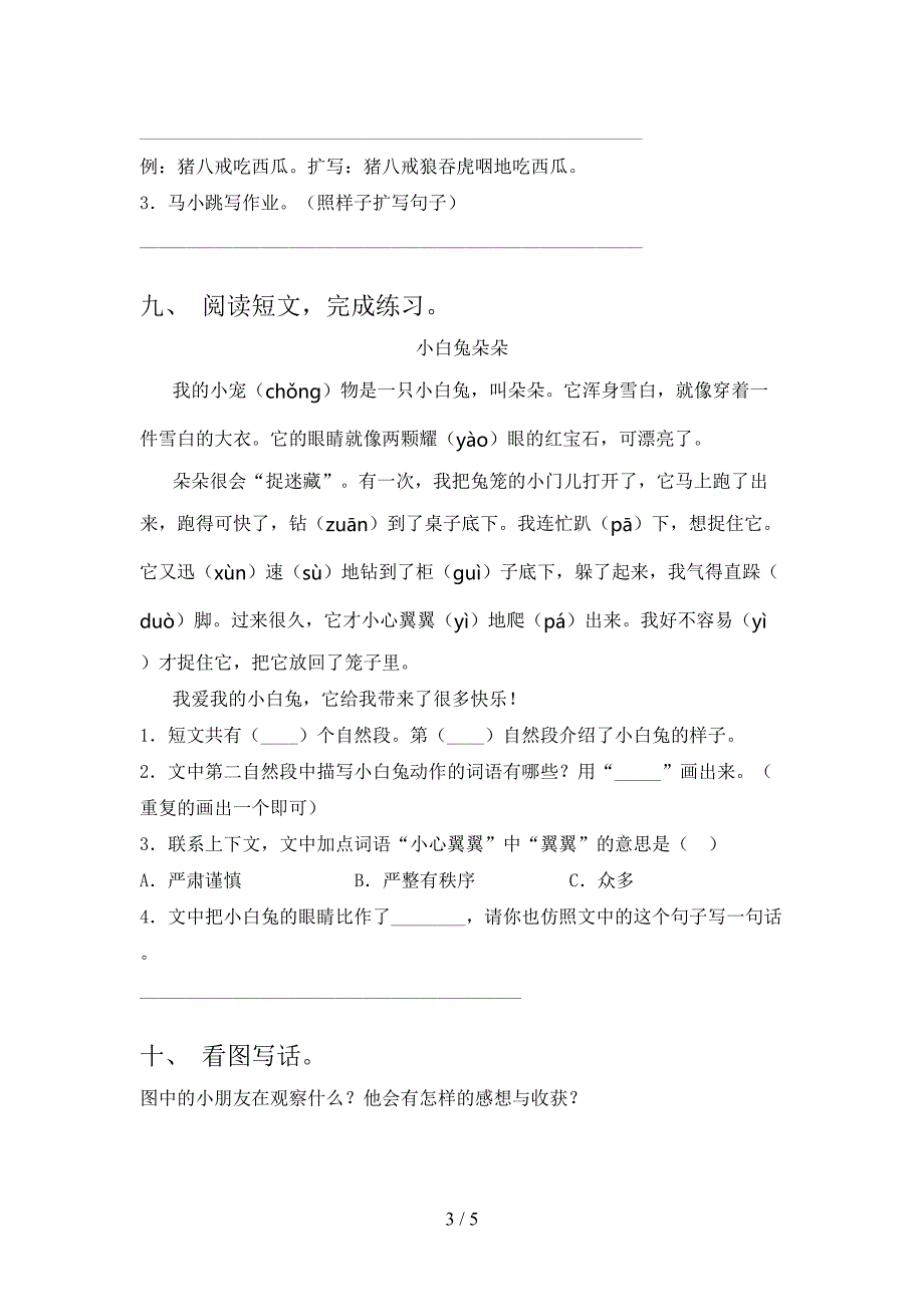 二年级语文上册第二次月考过关考试题人教版_第3页