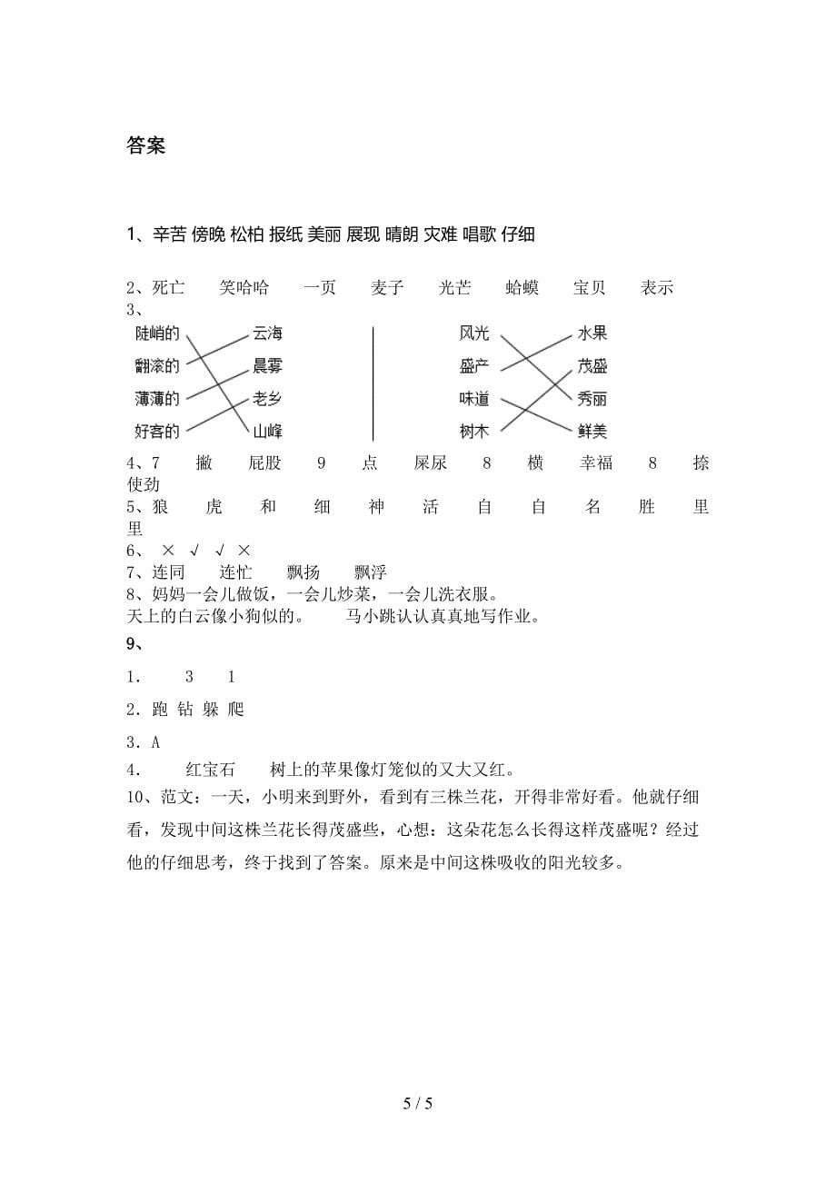 二年级语文上册第二次月考过关考试题人教版_第5页