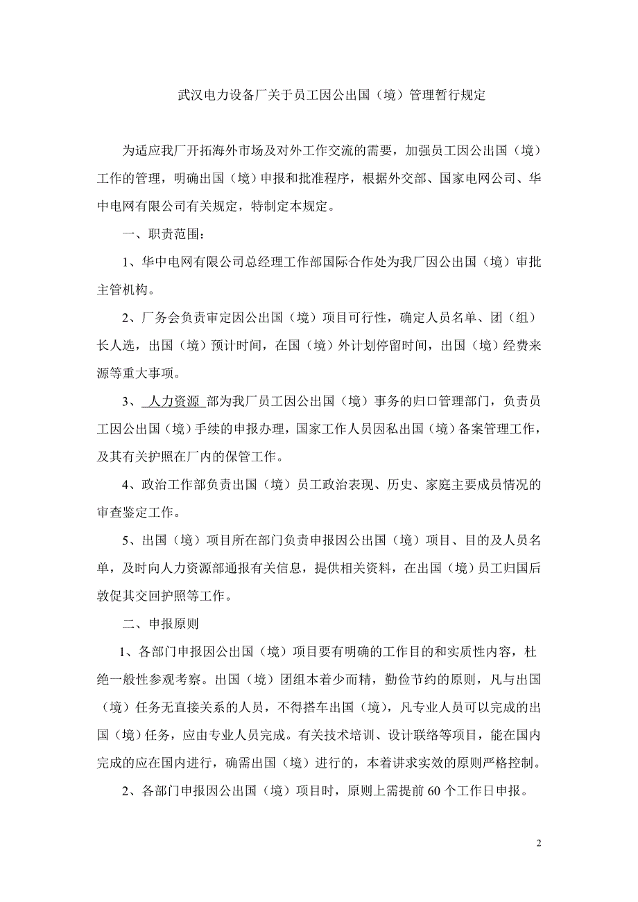 因公出国(境)管理暂行规定_第2页