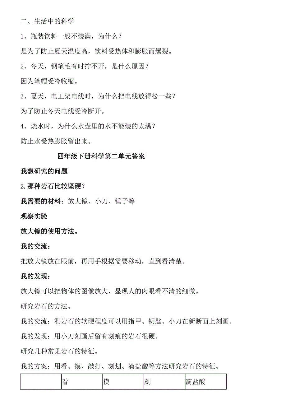 青岛版四年级下册科学基础训练答案_第3页