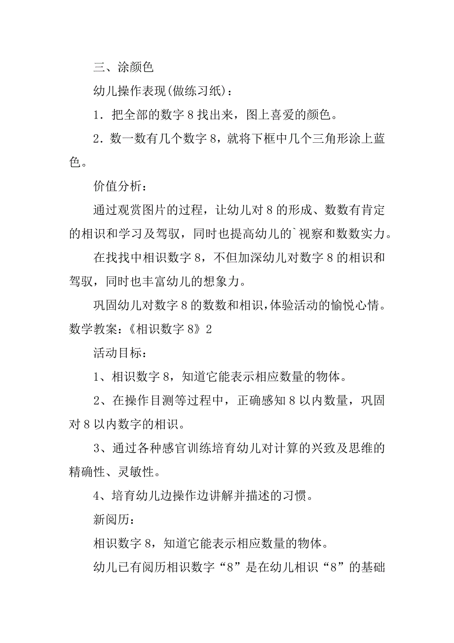 2023年数学教案：《认识数字8》_第2页