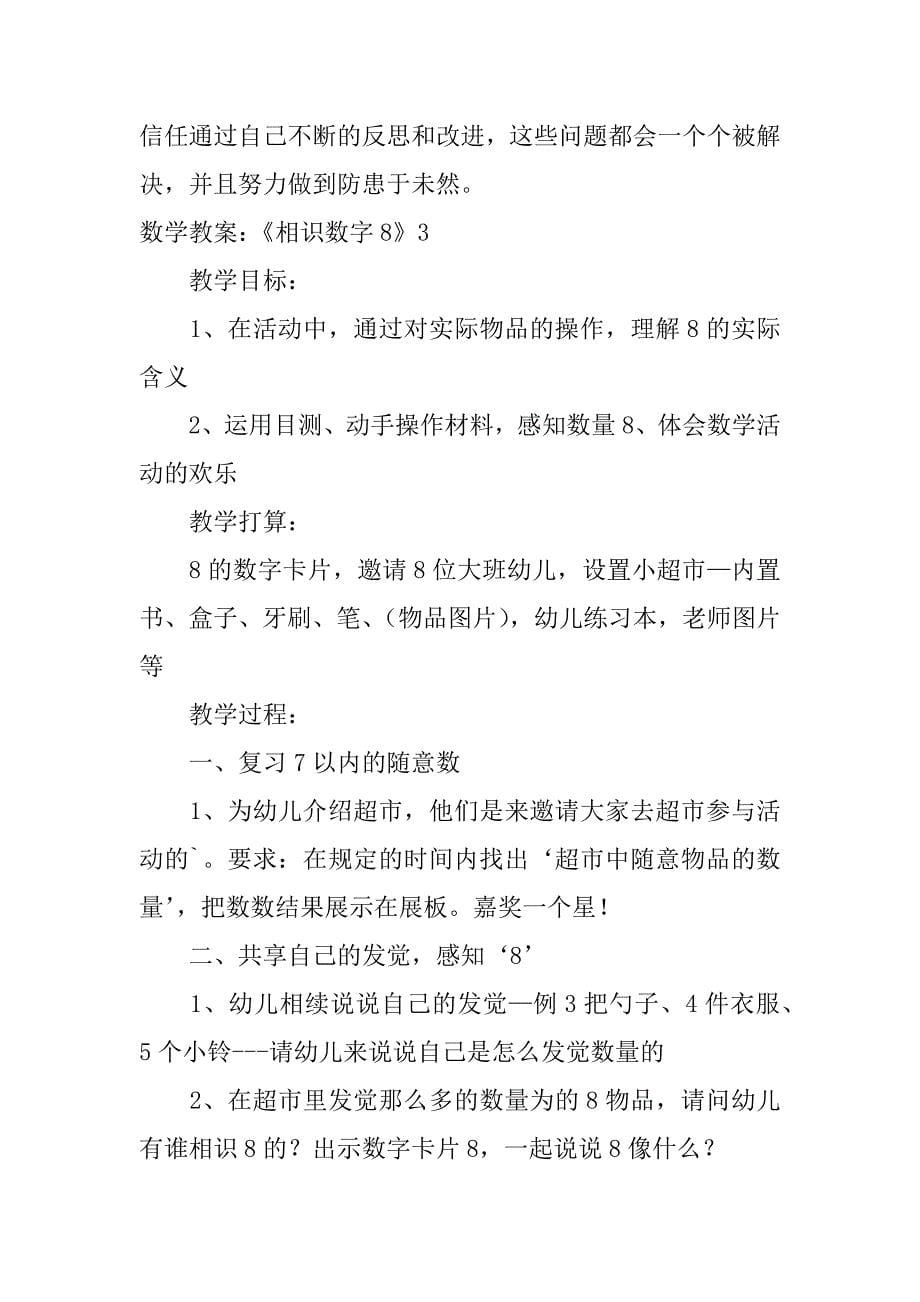 2023年数学教案：《认识数字8》_第5页