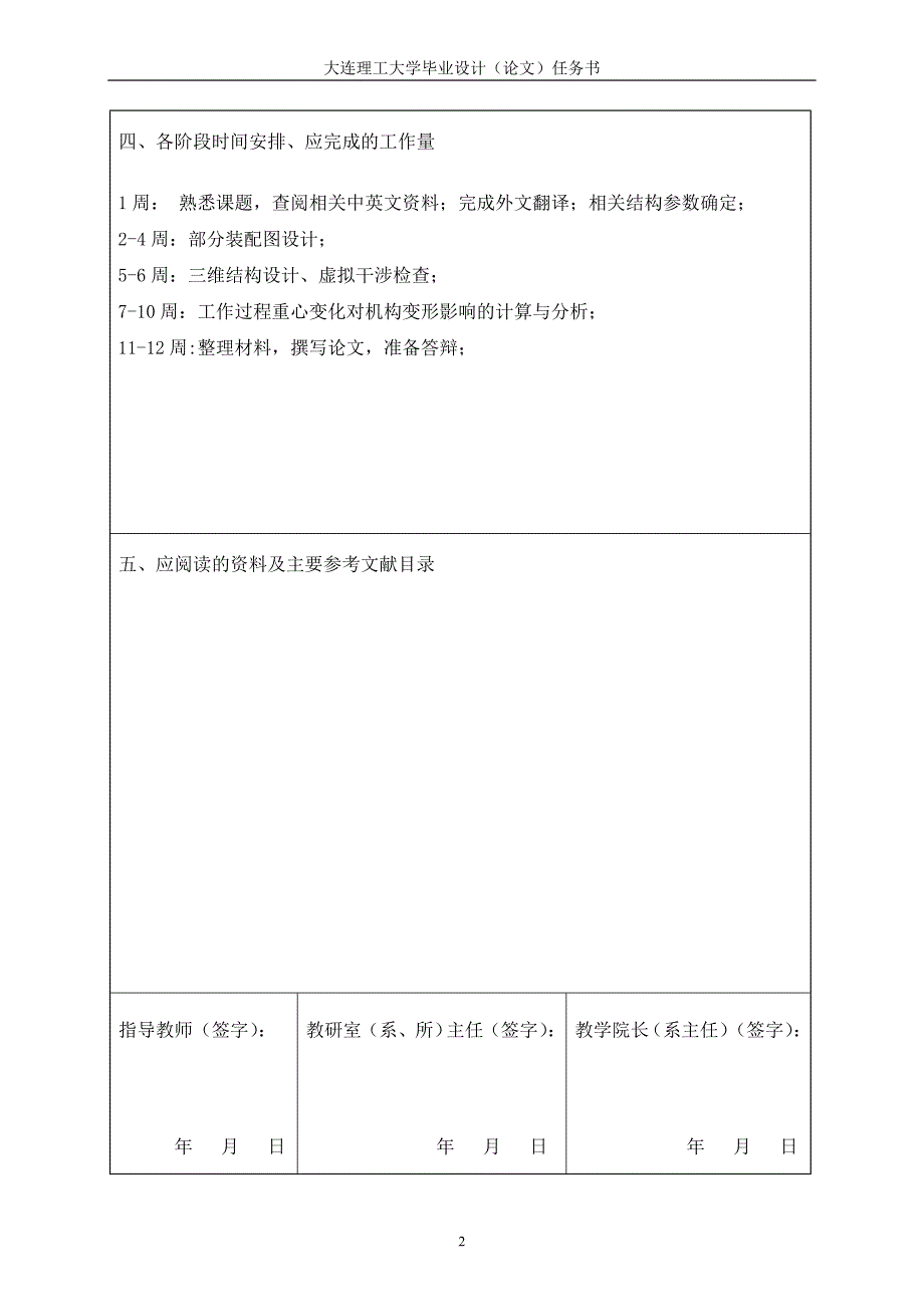 毕业论文设计--任务书--飞机发动机柔性安装系统总体方案设计与分析.doc_第4页