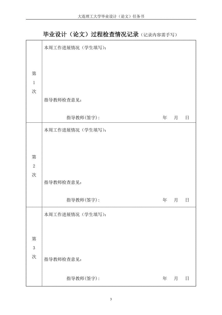 毕业论文设计--任务书--飞机发动机柔性安装系统总体方案设计与分析.doc_第5页