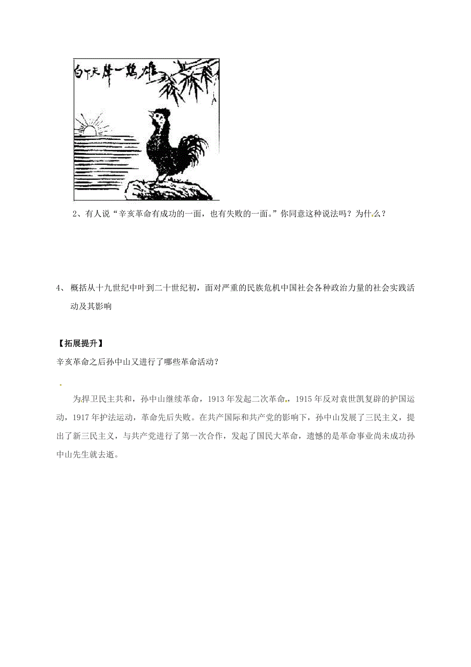 天津市滨海新区八年级历史上册第二单元第8课辛亥革命导学案无答案新人教版_第2页