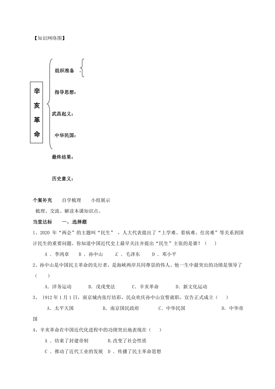 天津市滨海新区八年级历史上册第二单元第8课辛亥革命导学案无答案新人教版_第3页