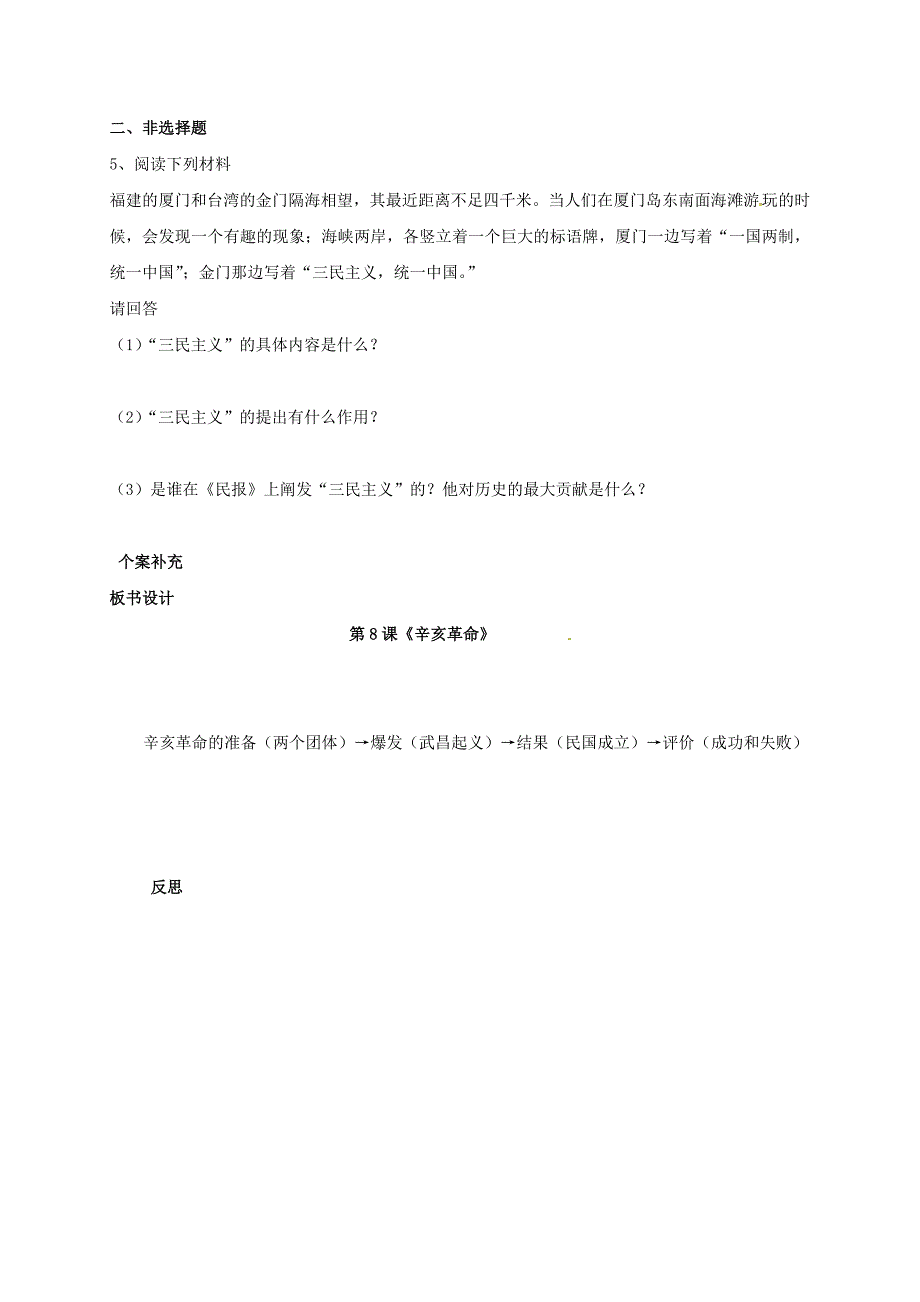 天津市滨海新区八年级历史上册第二单元第8课辛亥革命导学案无答案新人教版_第4页