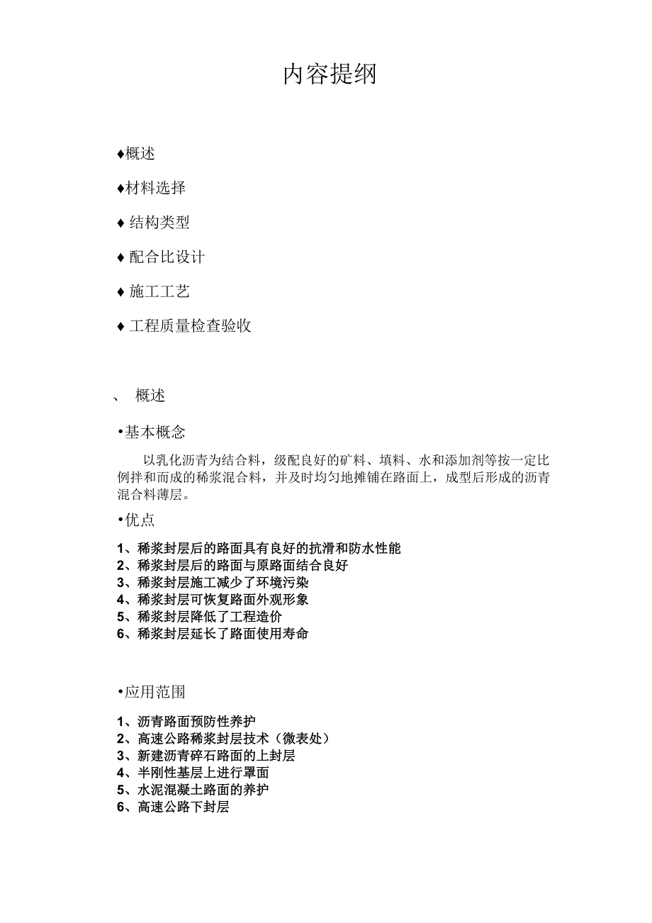 稀浆封层技术培训讲义_第2页